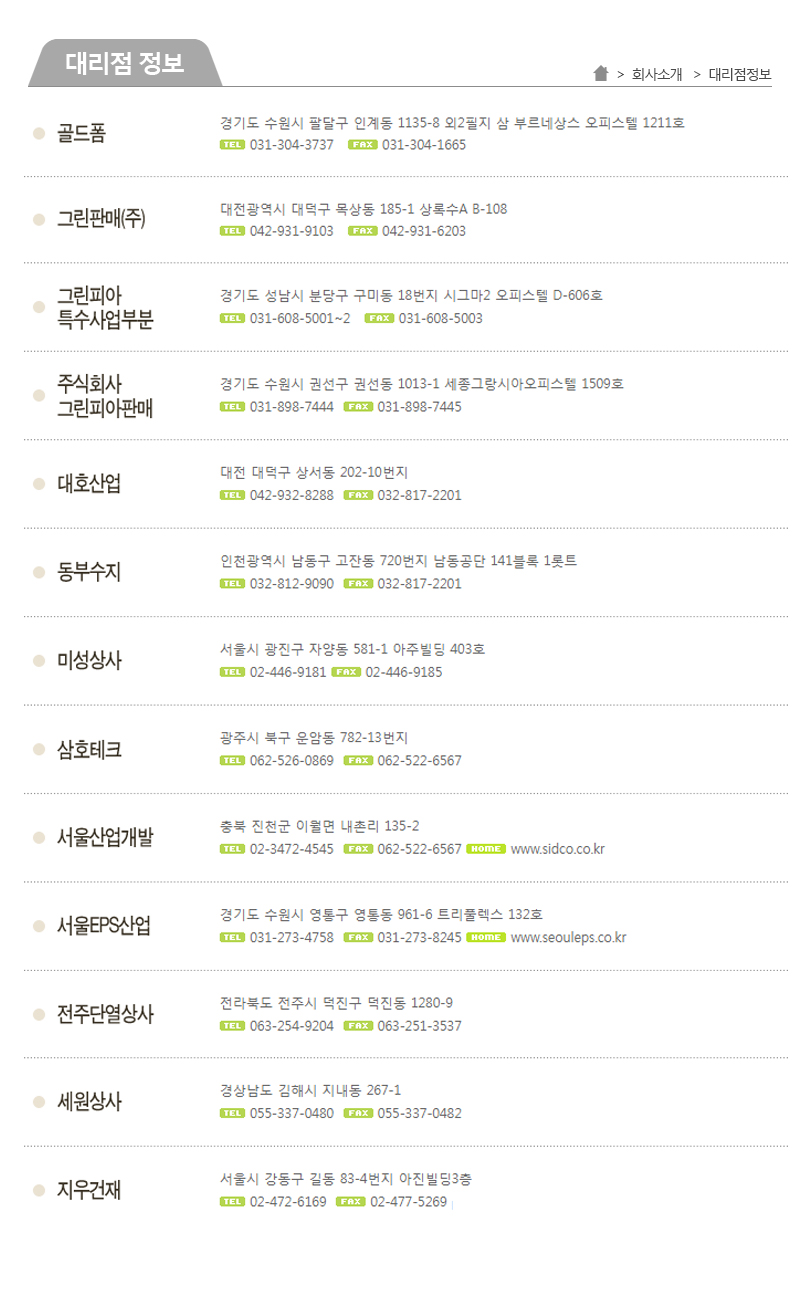 (주)그린피아_내용_이미지
