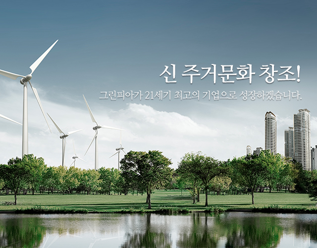 (주)그린피아_메인상단m